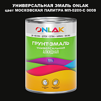 Эмаль универсальная ONLAK, цвет МОСКОВСКАЯ ПАЛИТРА МП-0200-С 0008