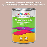 Эмаль универсальная ONLAK, цвет МОСКОВСКАЯ ПАЛИТРА МП-0019-К 0019